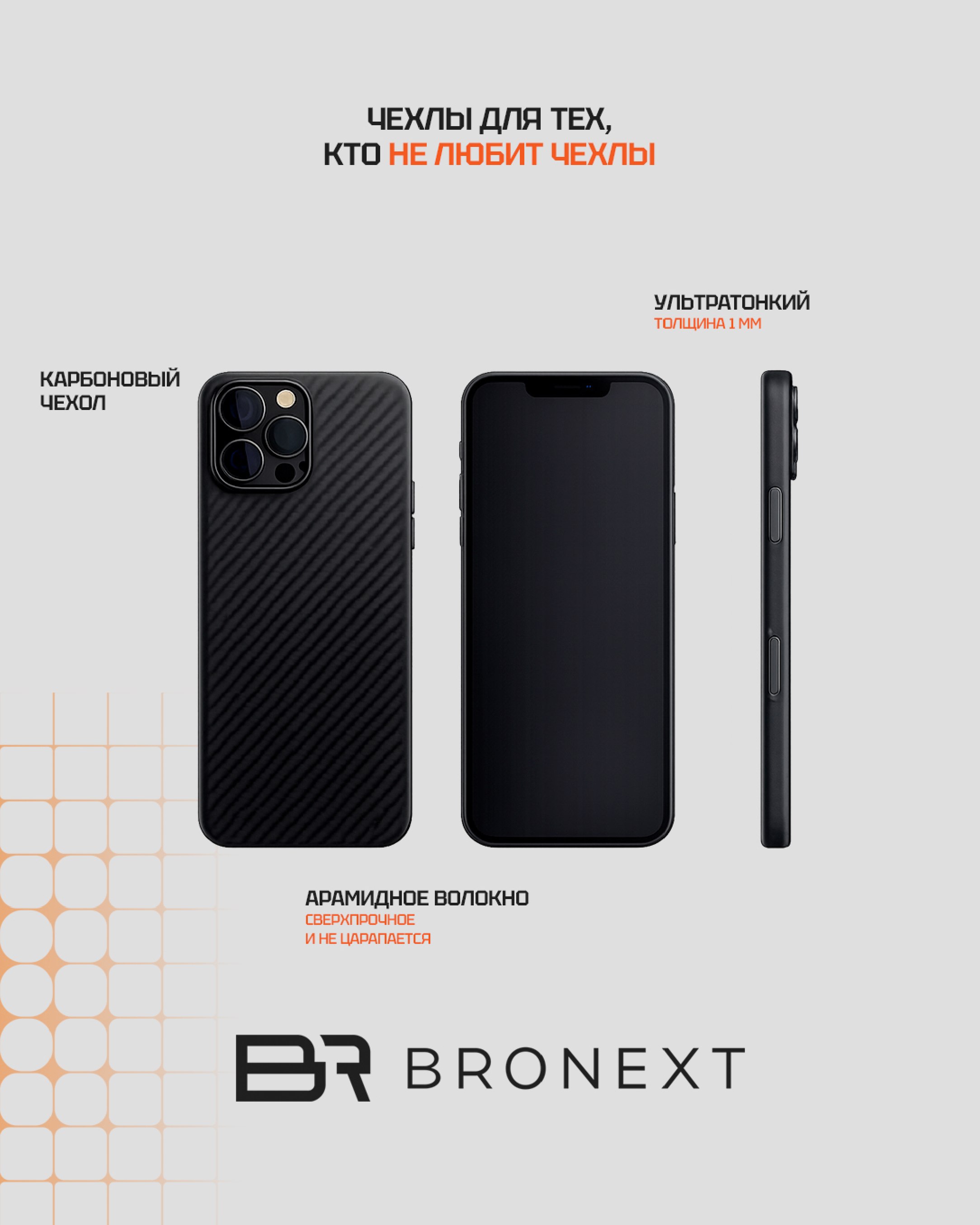 Чехол Bronext из кевлара
